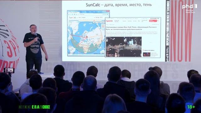 PHDays XI. Новое лицо OSINT