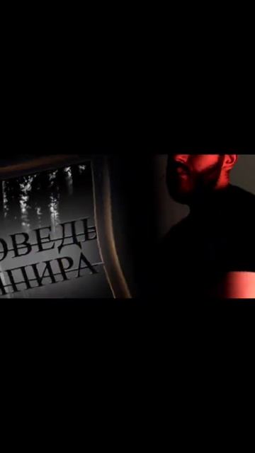 Исповедь вампира - Уже на канале  #страшныеистории #music #guitar