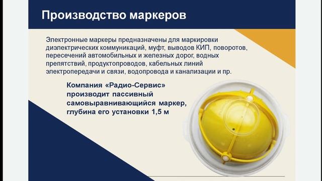 Современные электроизмерительные приборы и трассопоисковое оборудование АО  НПФ  Радио-Сервис