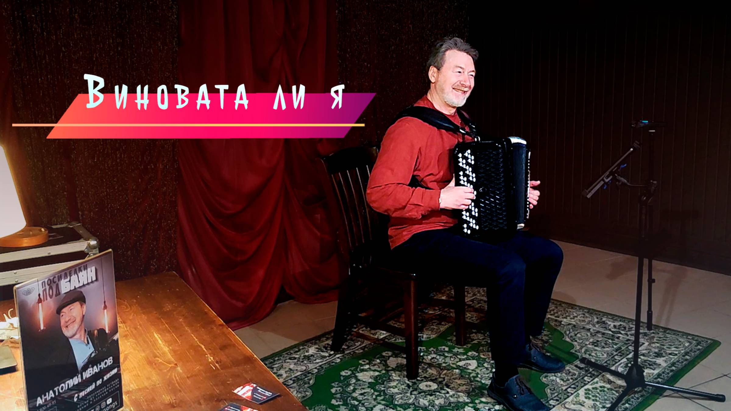 Виновата ли я
