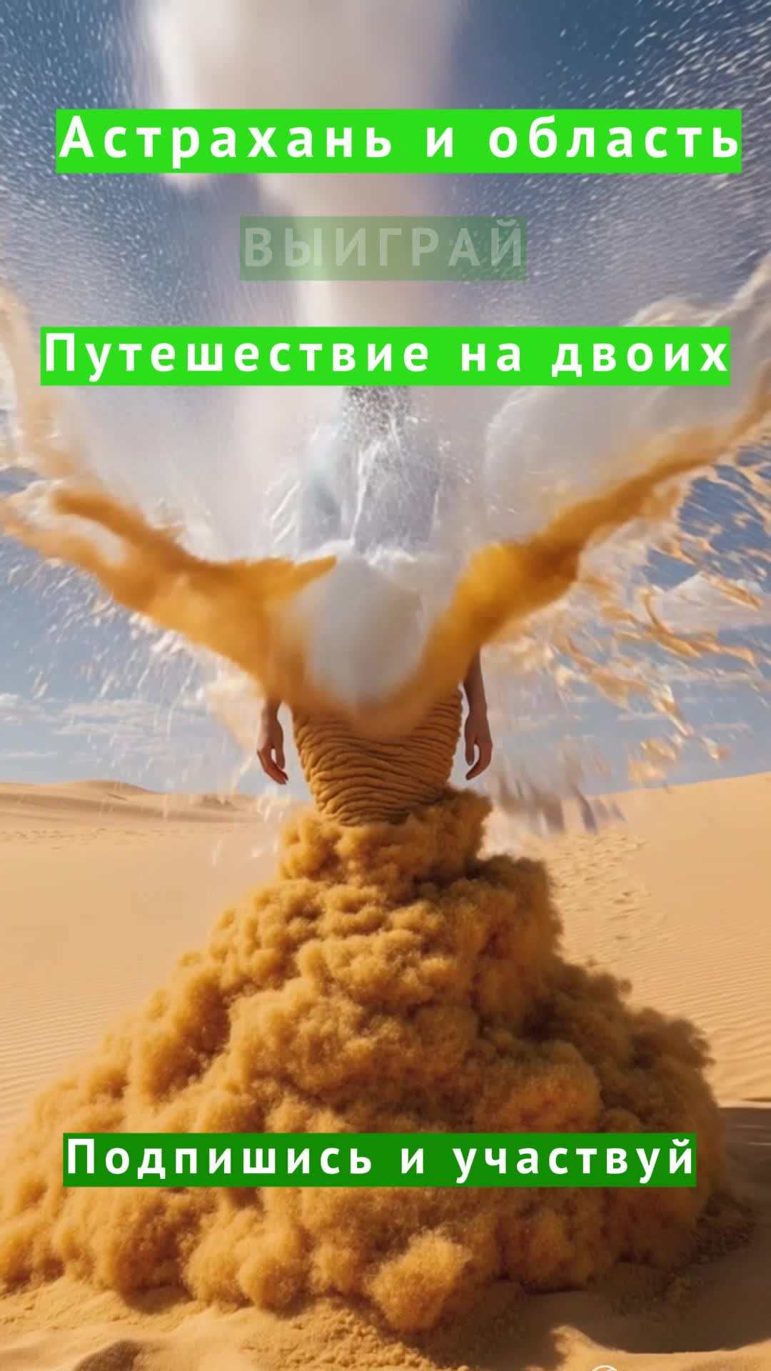 2. Вода смывает платье в пустыне.mp4