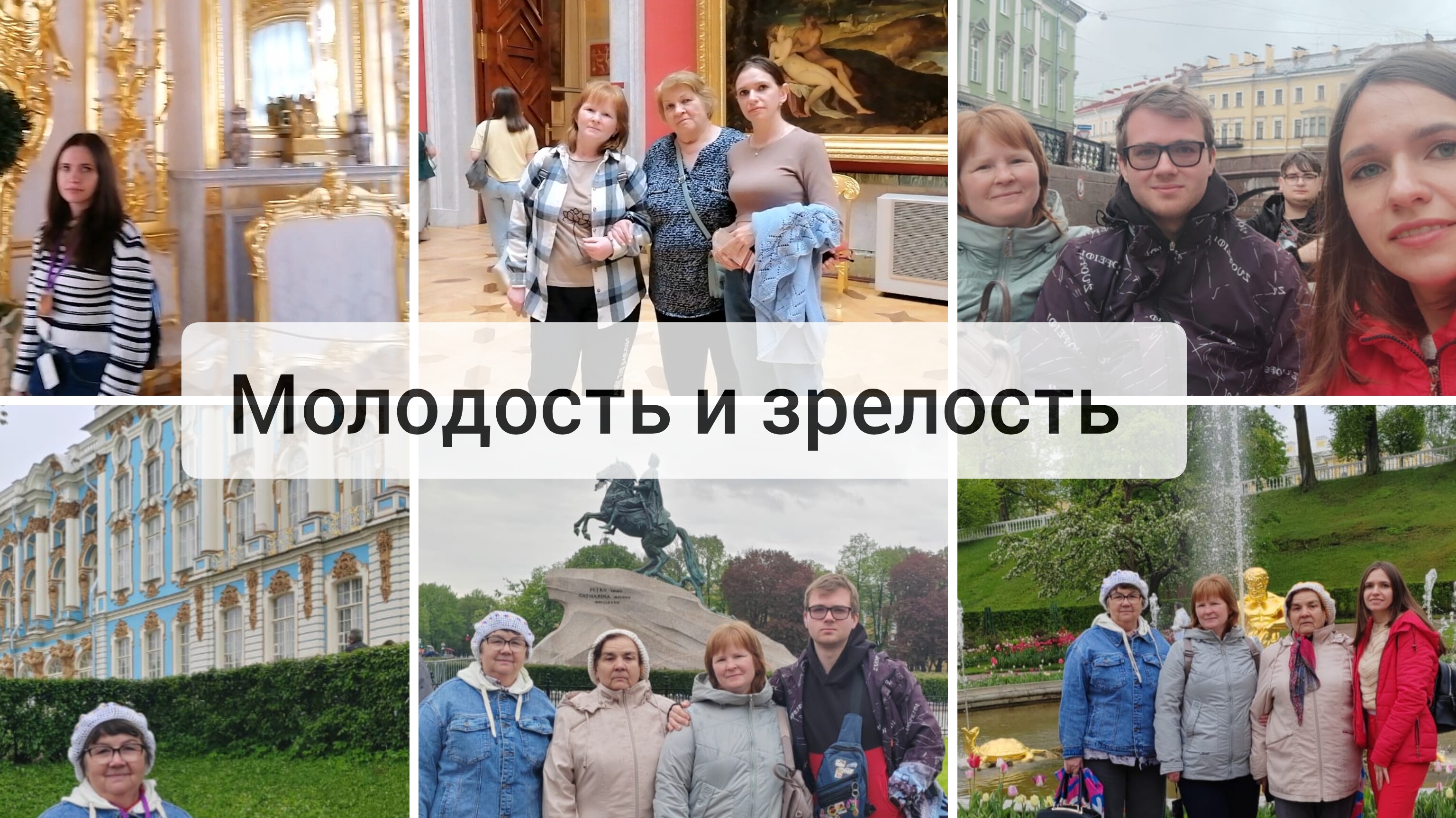Мы в Питере. Клип с песней "Молодость и зрелость"