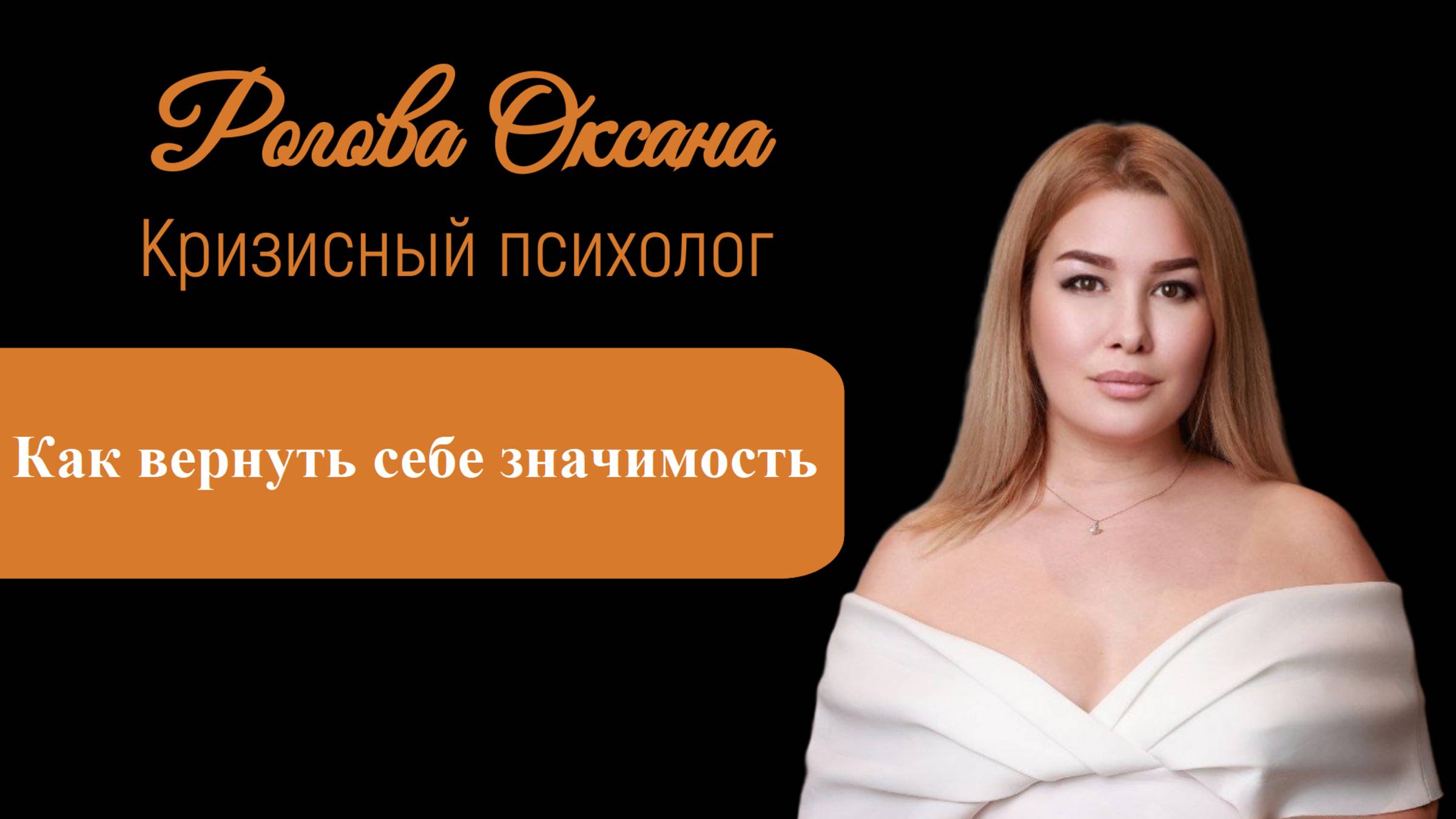 Как вернуть свою значимость и пережить боль после измены: глубинная психотерапия для женщин