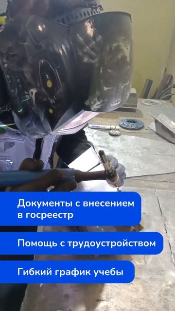 Наш ученик –  Сварщик-аргонщик