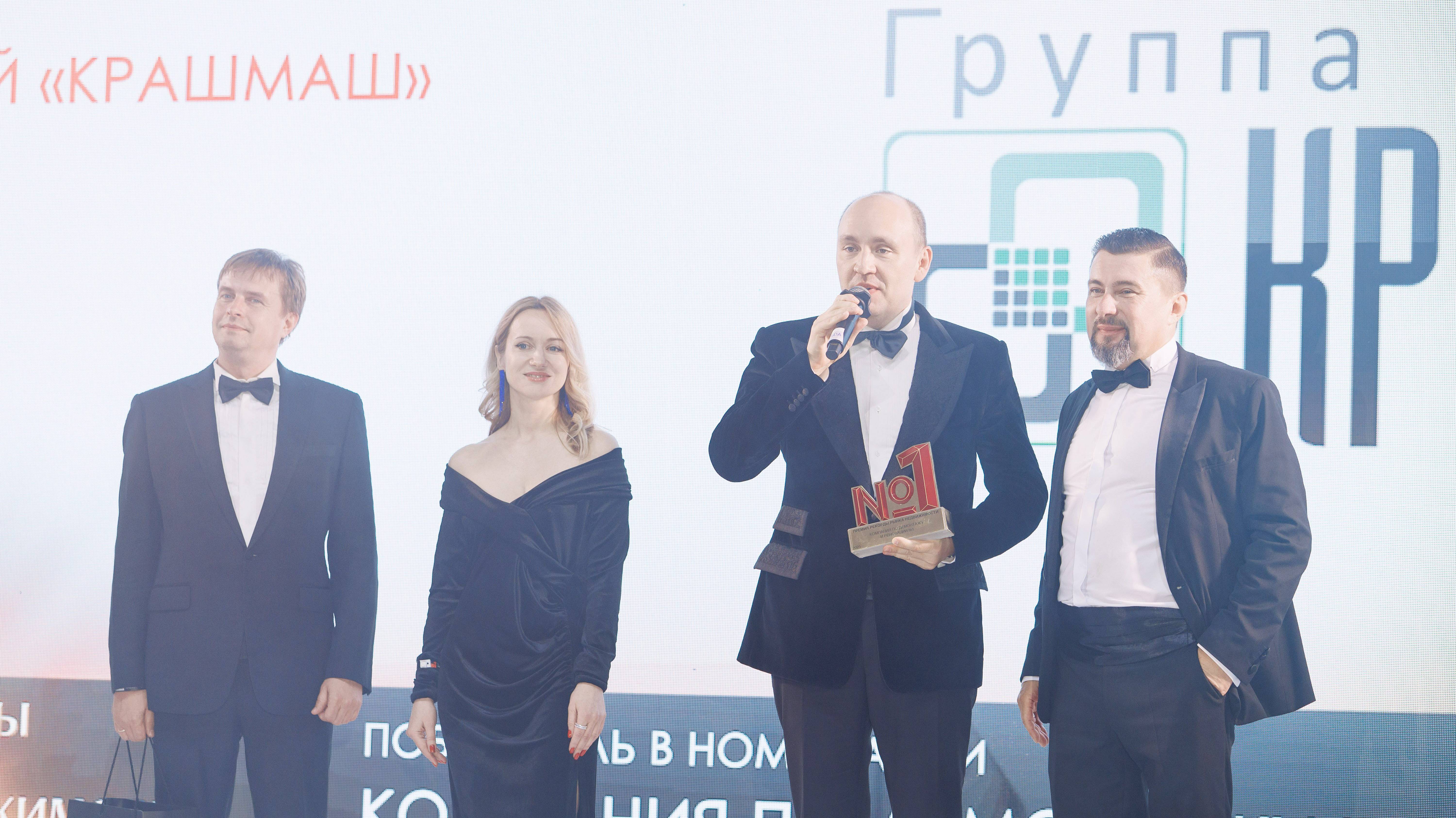 ГК «КрашМаш» получила премию как компания №1 в сфере демонтажа и реновации