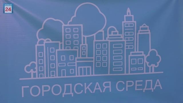 Жители столицы Хакасии выбрали объекты для благоустройства