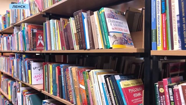 Сотни книг библиотек Мирного и Ленска поближе познакомят якутян с русским языком