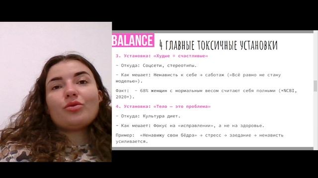 Токсичны е установки, мешающие похудению