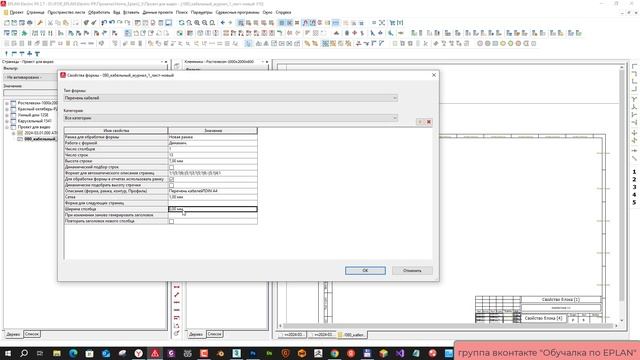 Создание формы кабельного журнала часть 2