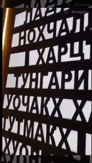 "Нохчалла"