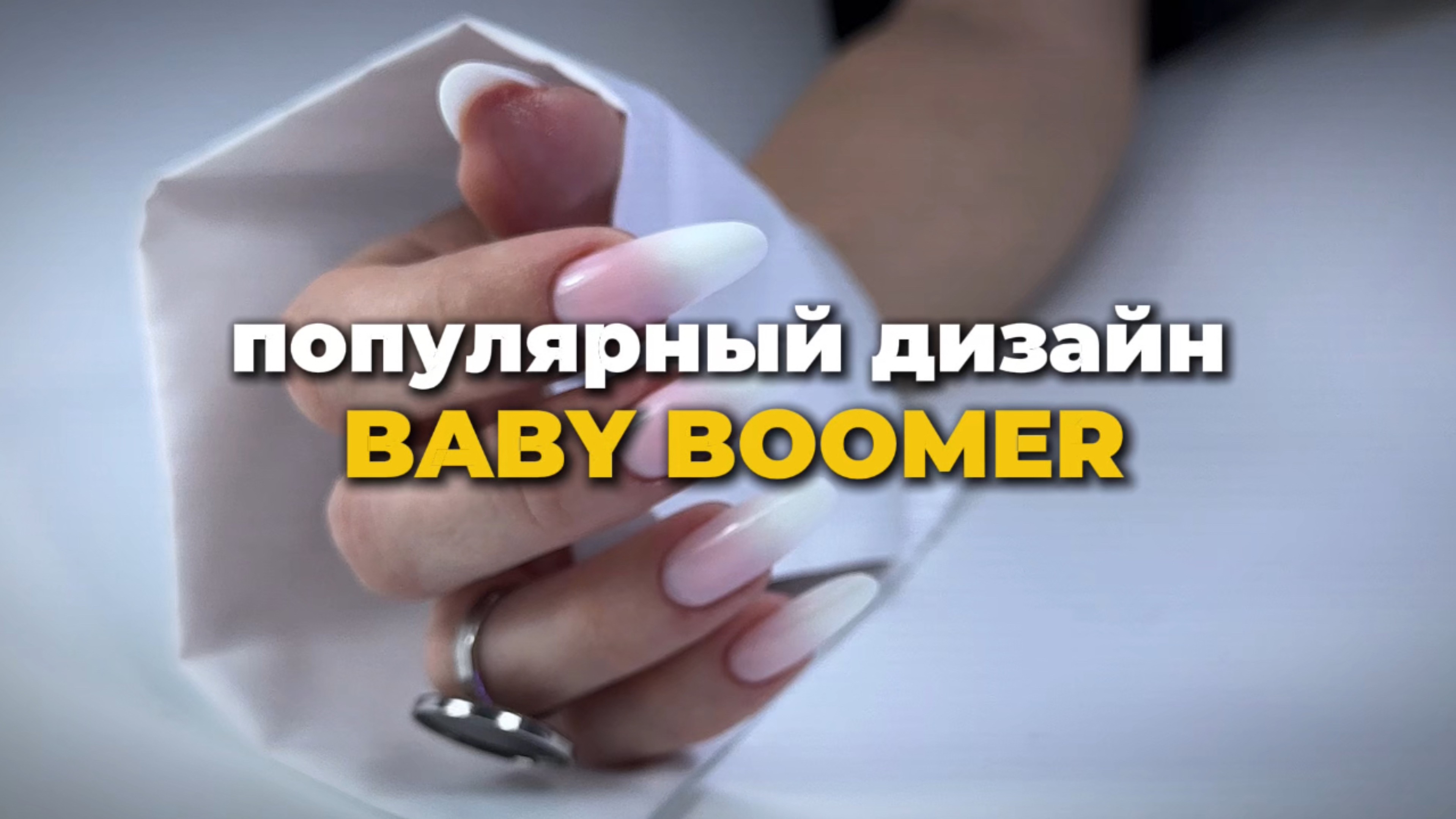 популярный дизайн BABY BOOMER