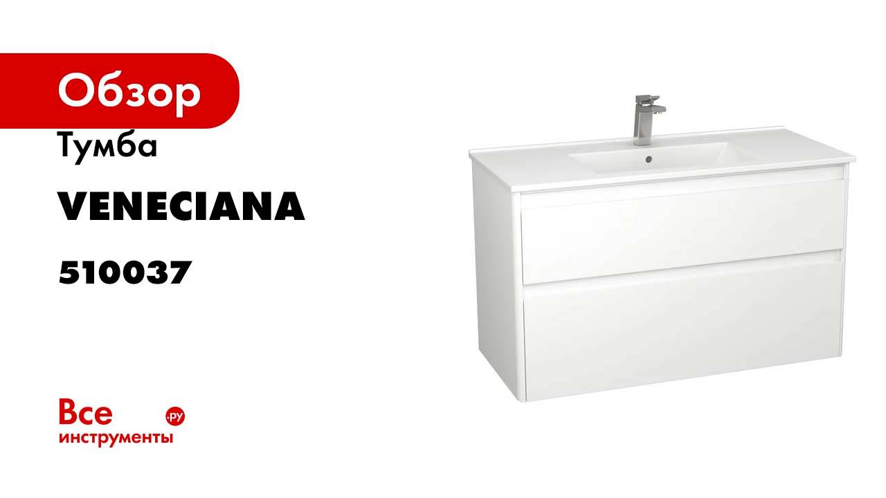 Тумба Veneciana AVENTINO 100 с двумя ящиками, с умывальником Turin 100 510037/1000D