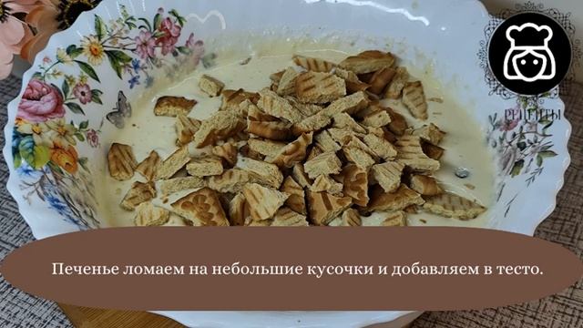 Нежная_запеканка_из_творога_с_печеньем_в_духовке