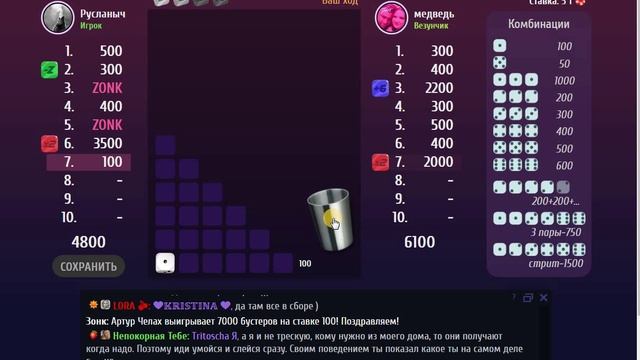 Игра Зонк - Дуэль. 0-1