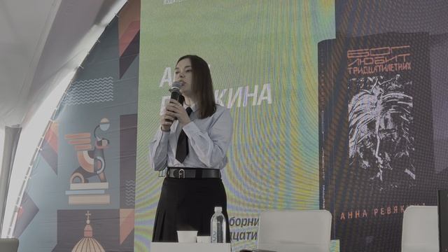 КНИЖНЫЙ САЛОН-2025. Встреча с Анной Ревякиной: БОГ ЛЮБИТ ТРИДЦАТИЛЕТНИХ (3)
