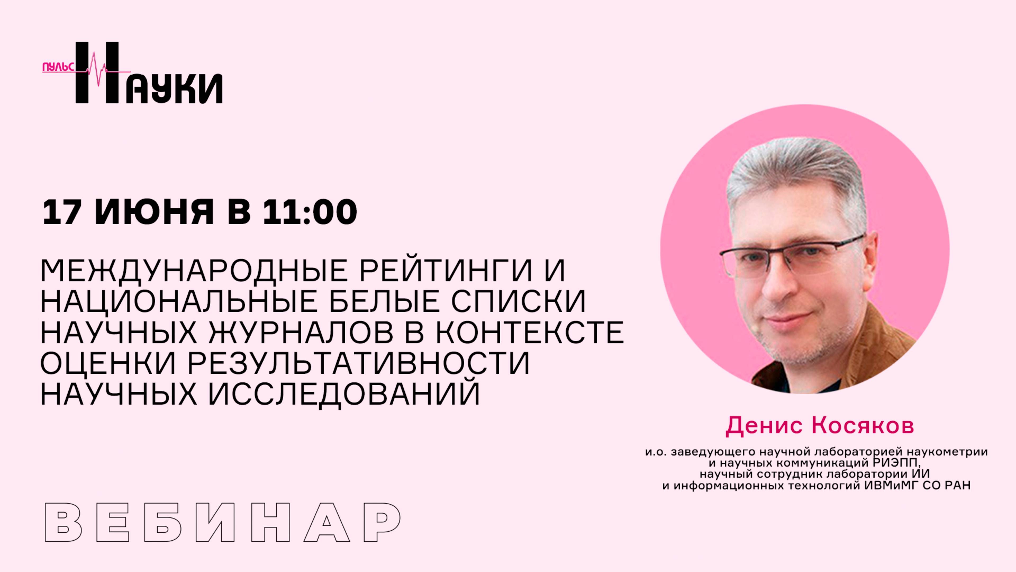 Международные рейтинги и белые списки журналов в оценке результативности научных исследований