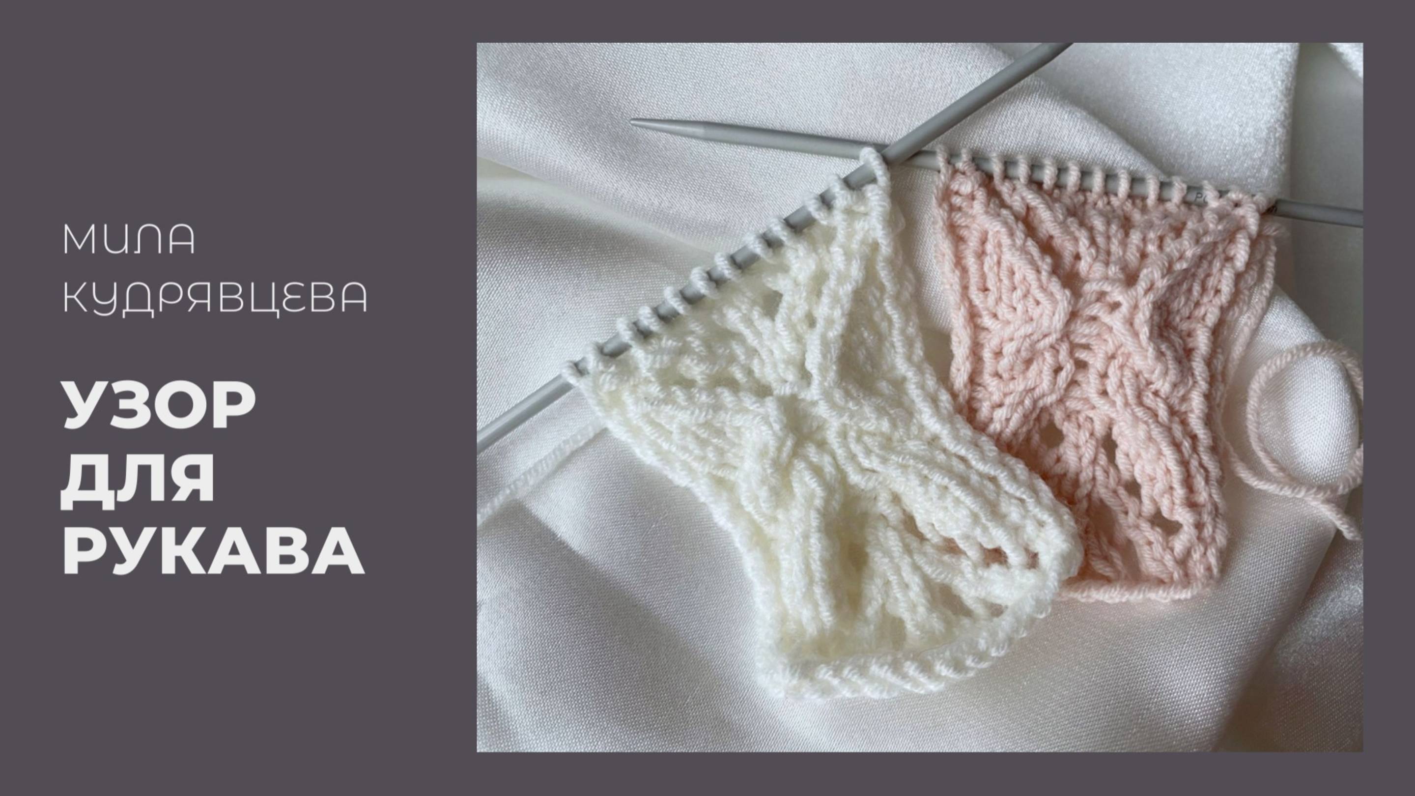 Как украсить рукава в джемпере, связанном лицевой гладью - вяжем простой и красивый узор