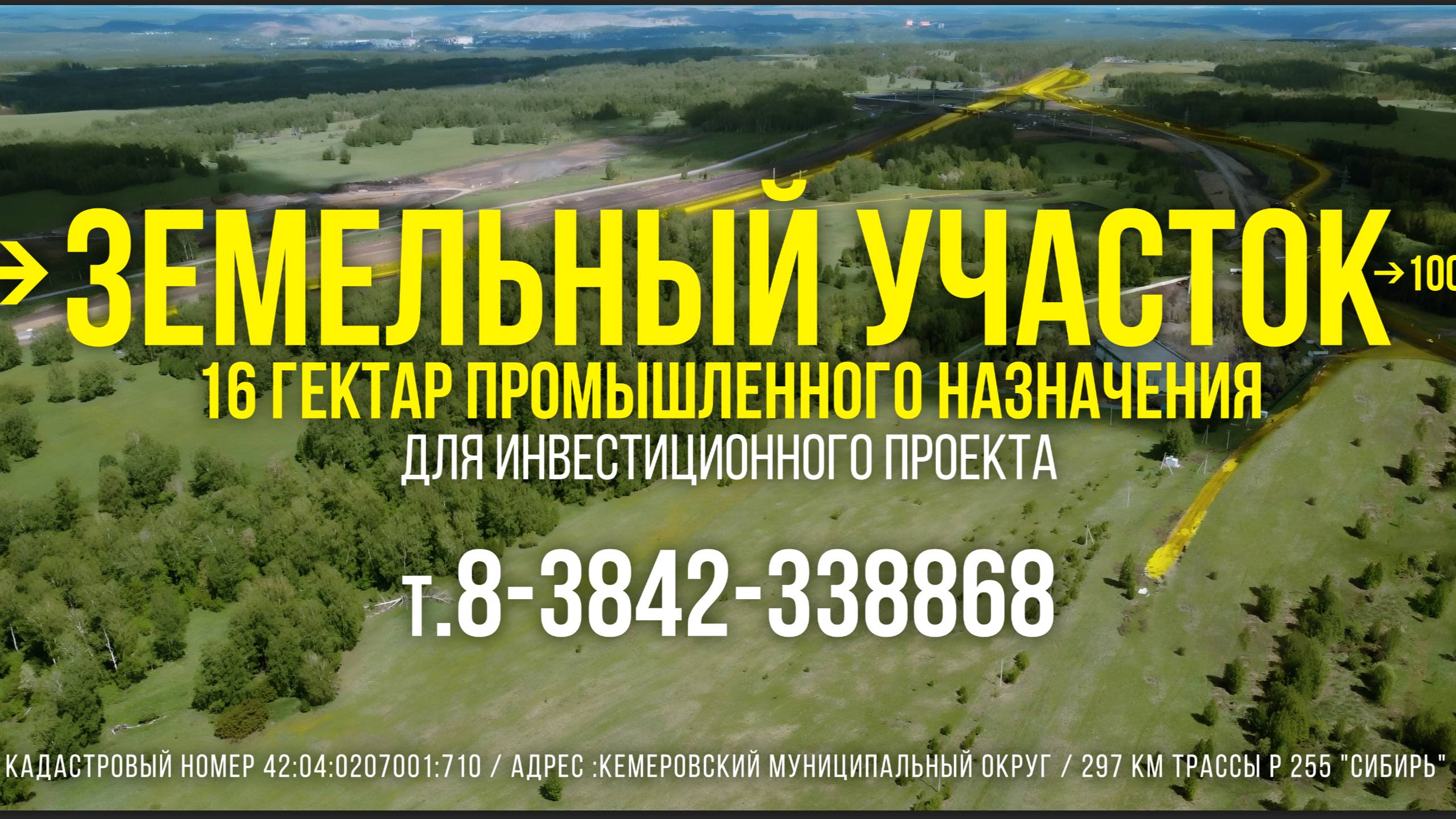 Участок под логистический центр(распределительный центр) пл.16. га на трассе Р-255