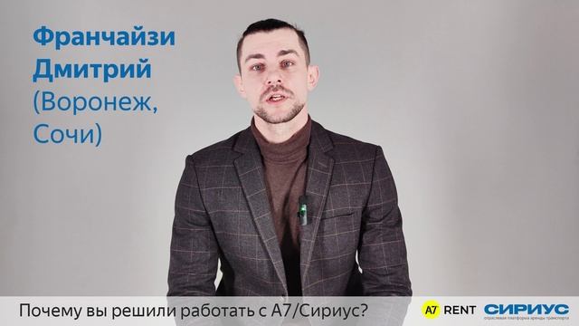 Сириус. Отзывы франчайзи