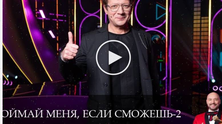 Поймай меня, если сможешь - 2 Сезон 6 серия - сериал в хорошем качестве