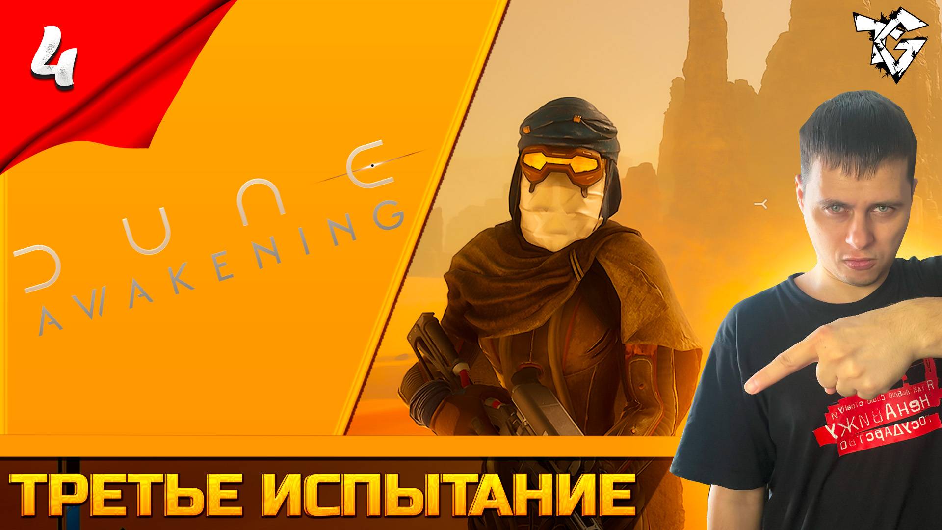 Прохождение ➡ Dune Awakening [#4] ➡ Третье испытание акль