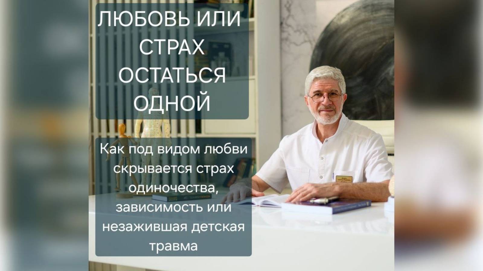 Любовь или страх остаться одной?!