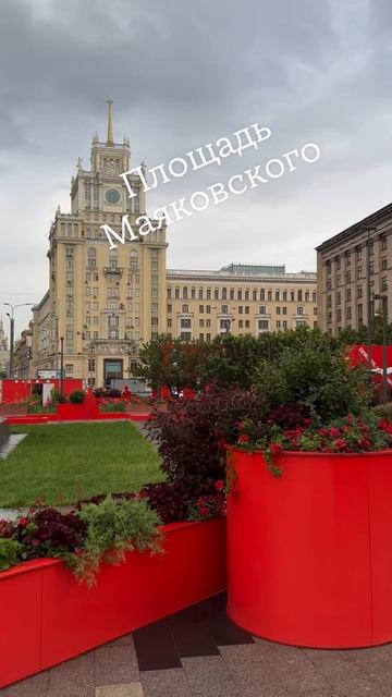 Москва. Площадь Маяковского