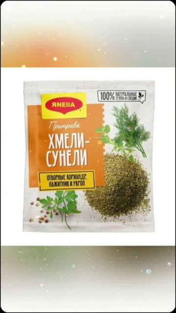 ЯNELLA - Хмели-Сунели