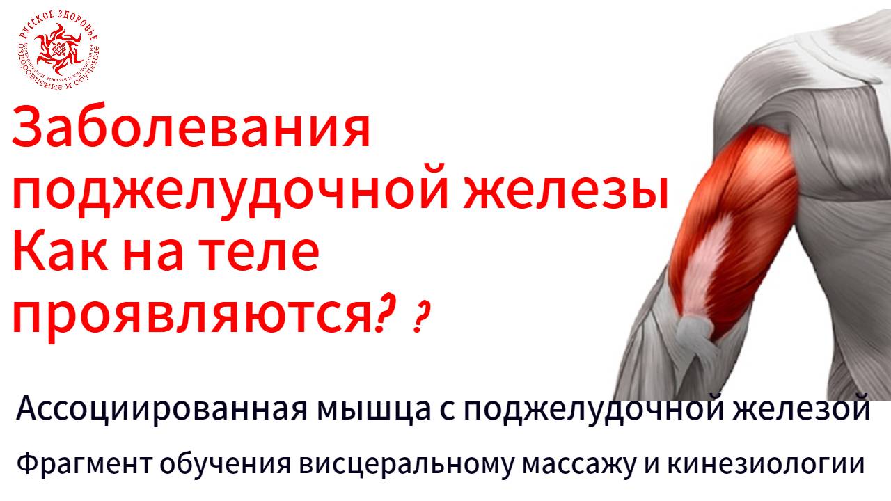 Заболевания поджелудочной железы. Как на теле проявляются?