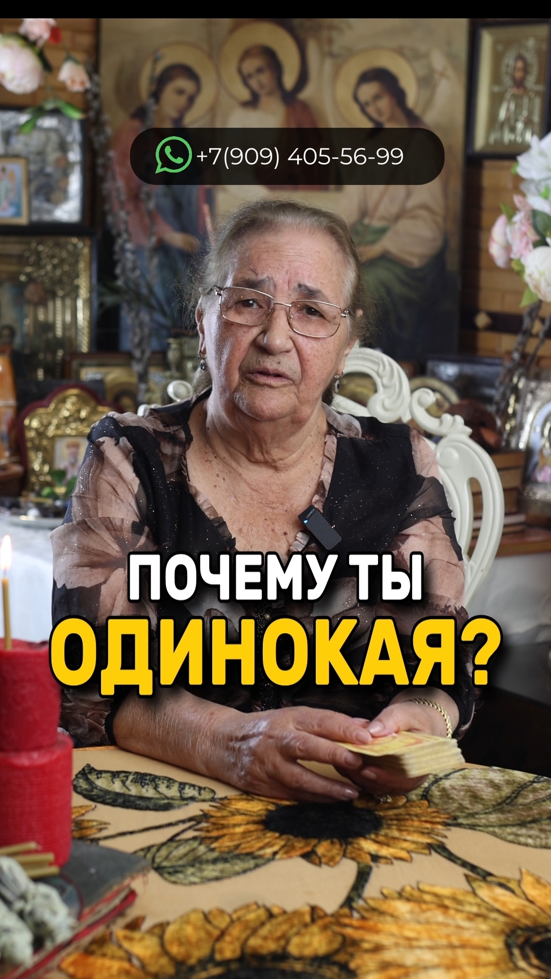 Почему ты одинока ?