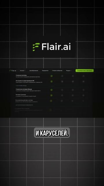 Краткий гайд по нейросетям: Flair AI