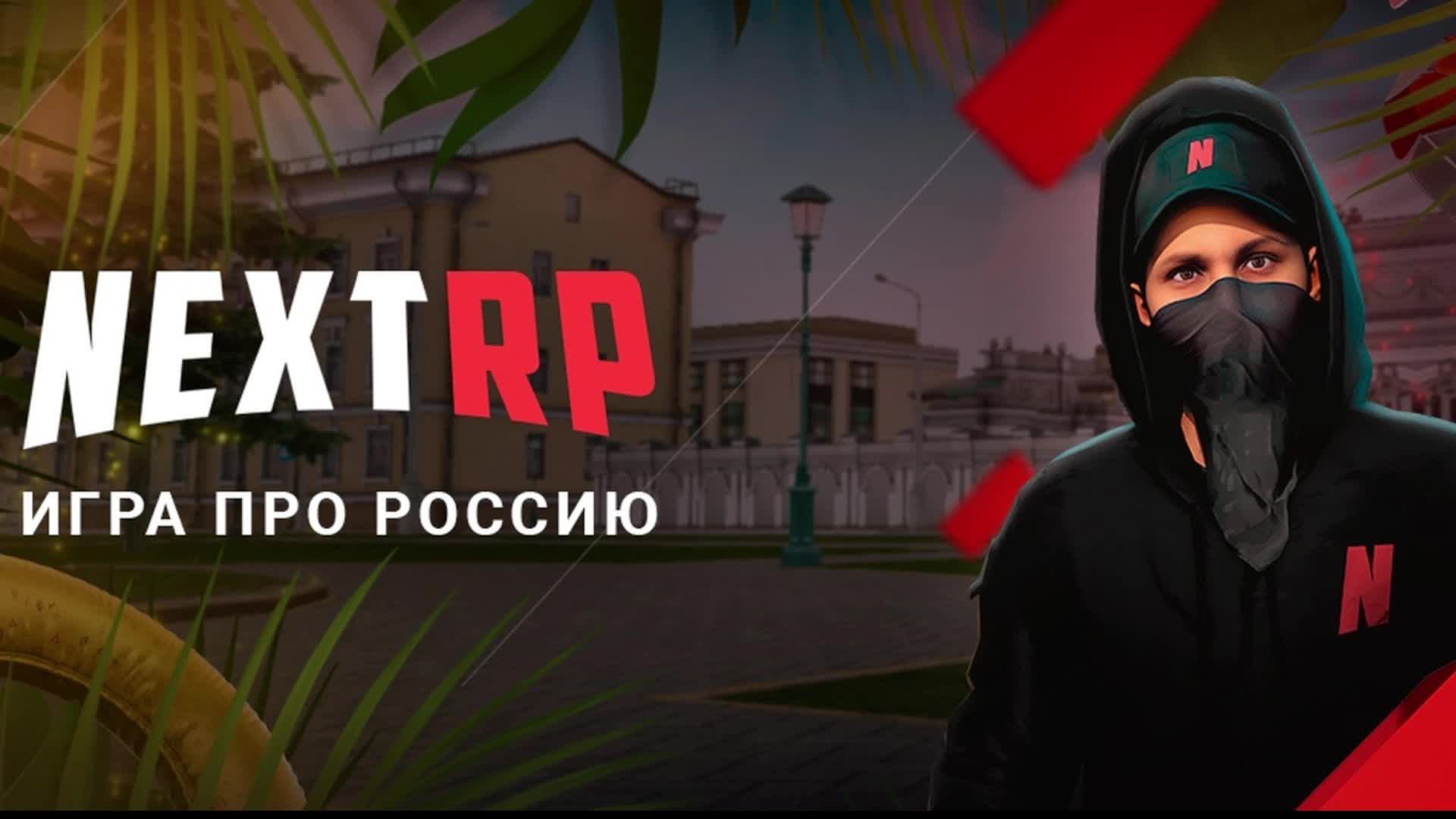 NEXT_RP