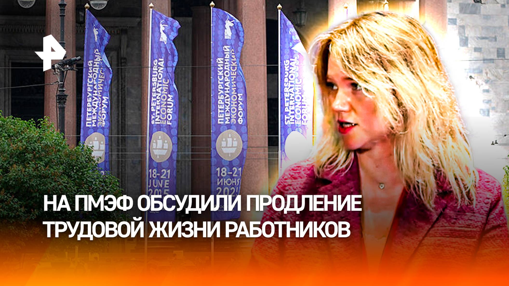 Продлить трудовую жизнь: генетическое здоровье работников обсудили на ПМЭФ