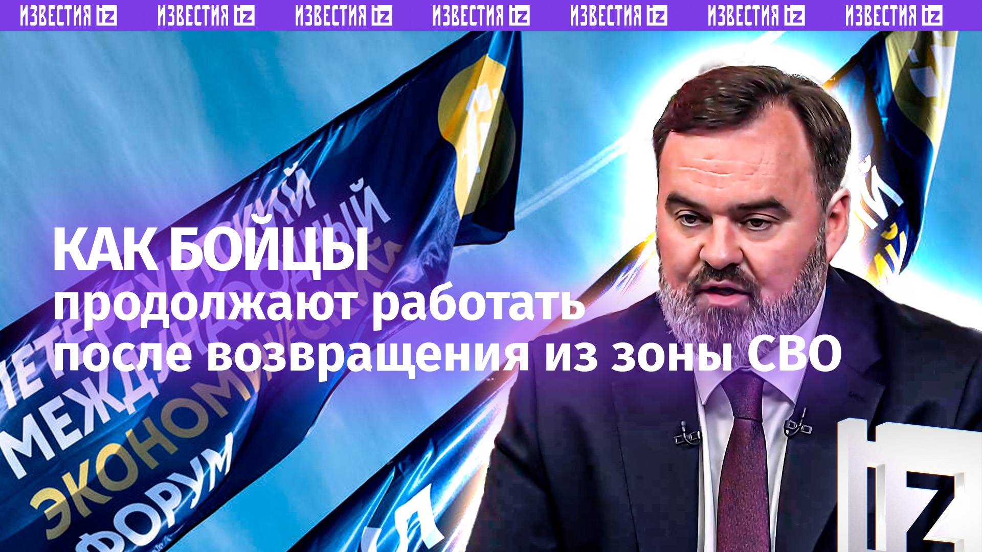 «Время героев» для участников СВО — как российские военные продолжают службу на гражданке