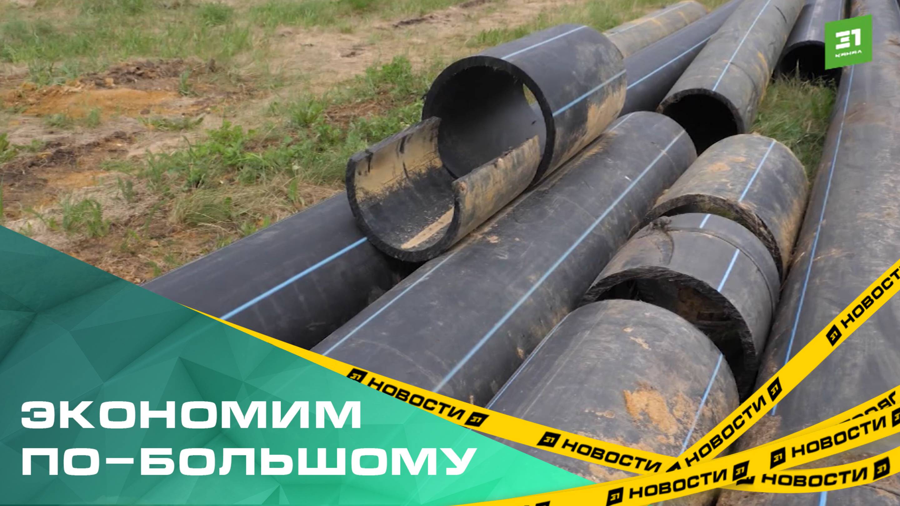 Под Южноуральском завершается реконструкция канализационного коллектора