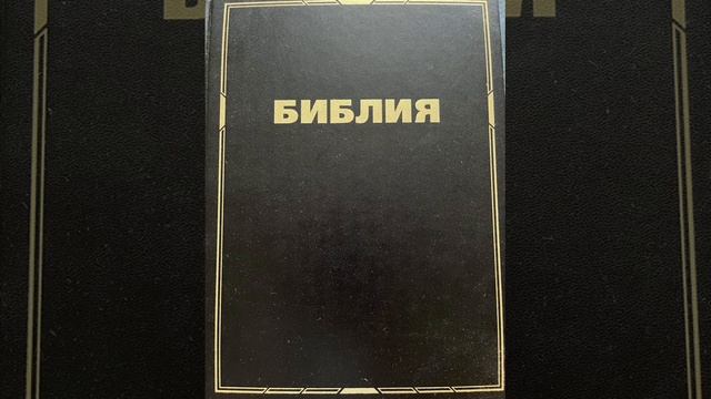 План чтения Библии 18 июня 2025 г