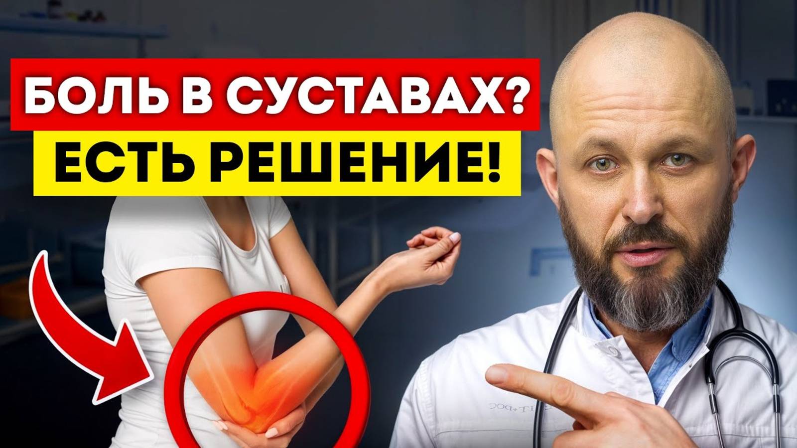 АДСКАЯ боль в СУСТАВАХ лечится! Как вылечить суставы в домашних условиях