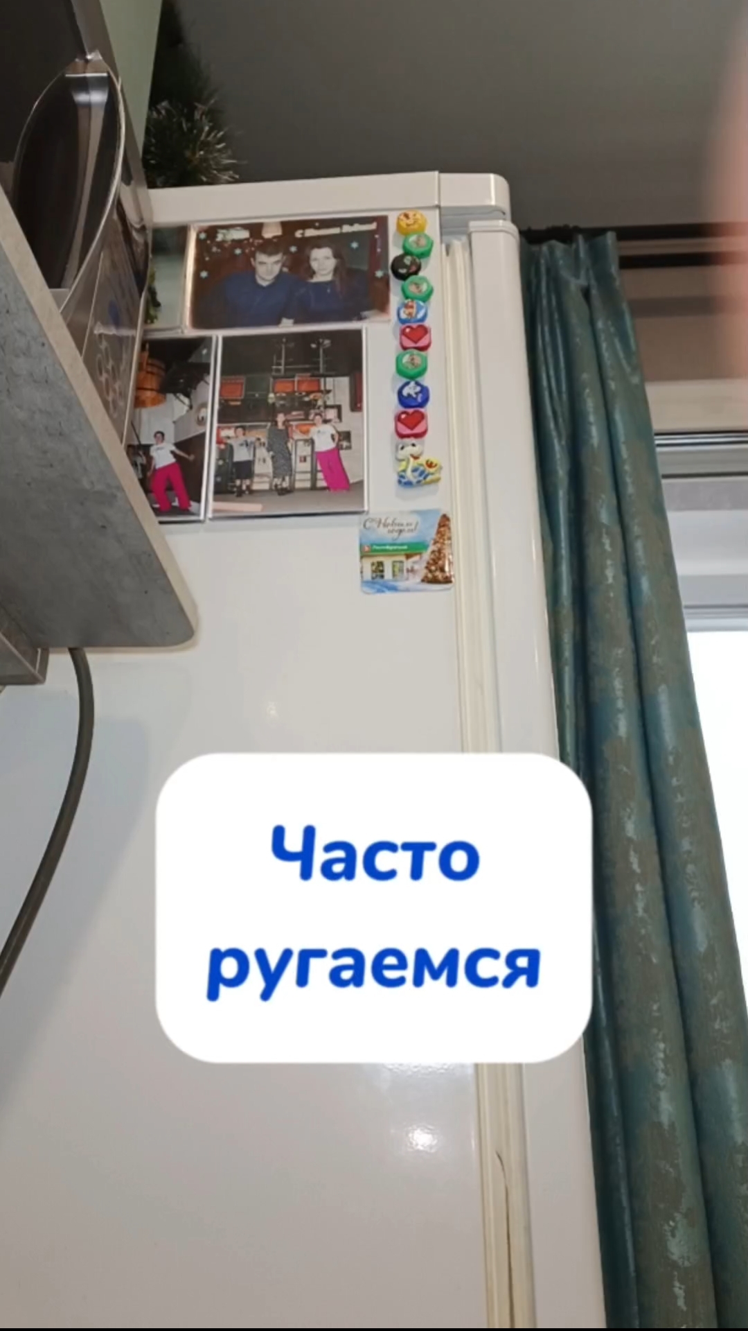 А вы часто ругаетесь?