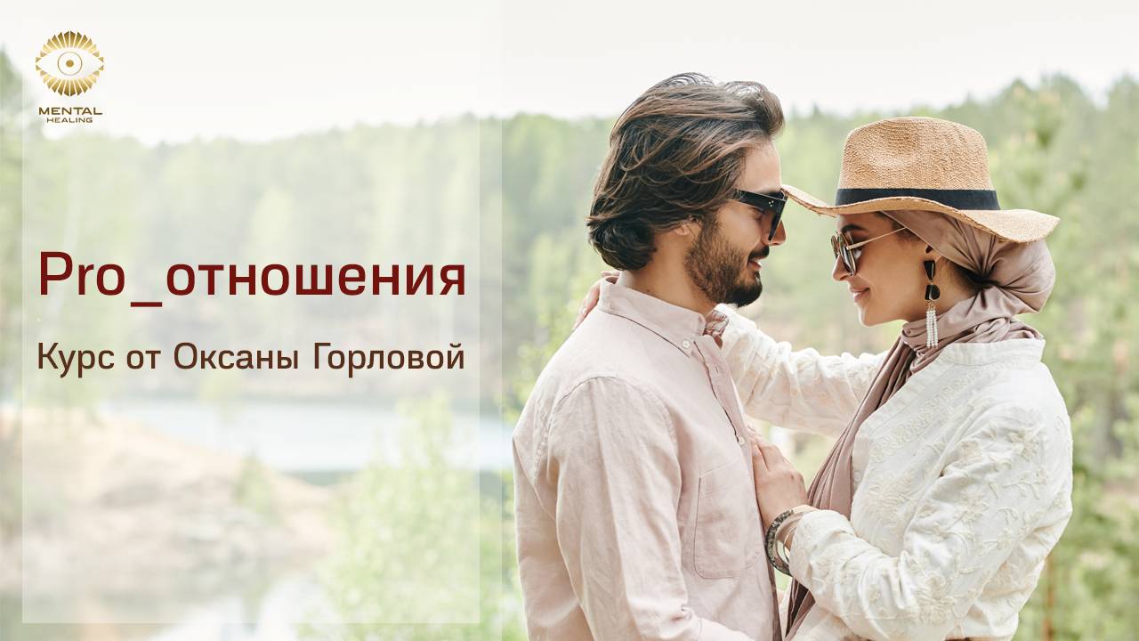 Гармония в отношениях: как понять и услышать друг друга?