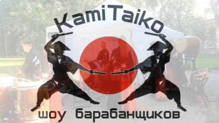 Ритмы японских барабанов ТАКО на фестивале «бамбук на ветру» заряжало колоссальной энергией