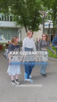 Как мы одеваемся на пары 🎒
