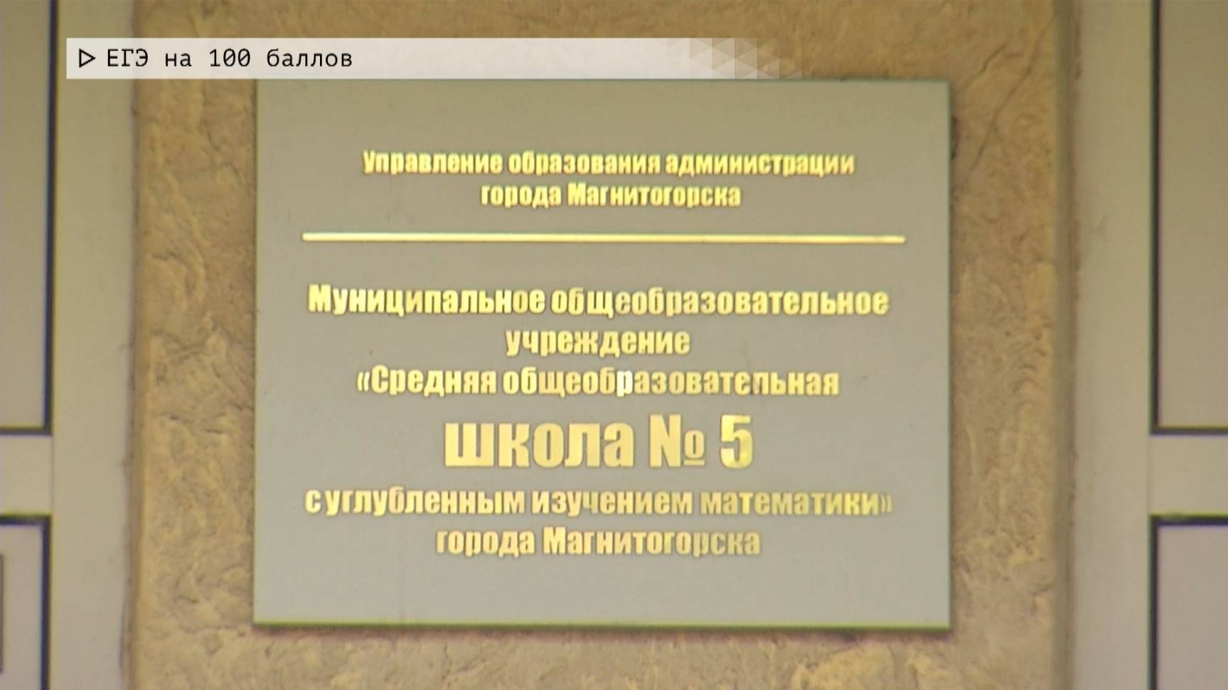 Время местное. Эфир: 18-06-2025 - ЕГЭ на 100 баллов