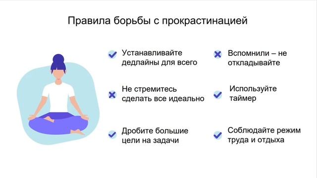 Прокрастинация