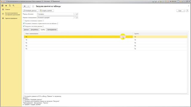 Обзор мастеров ввода данных в программе 1С:АСР. Школа