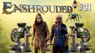 БУНКЕР ДЛЯ КОЛЛЕКЦИОНЕРА ОКАЗАЛСЯ БОЛЬШЕ ЧЕМ ПЛАНИРОВАЛОСЬ ENSHROUDED. №31