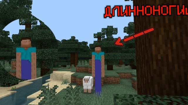 На этом сиде обитает реальный Длинноногий в Майнкрафт ПЕ 😱