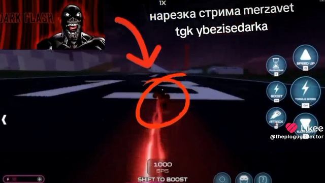 темный флеш .Нарезка стрима !