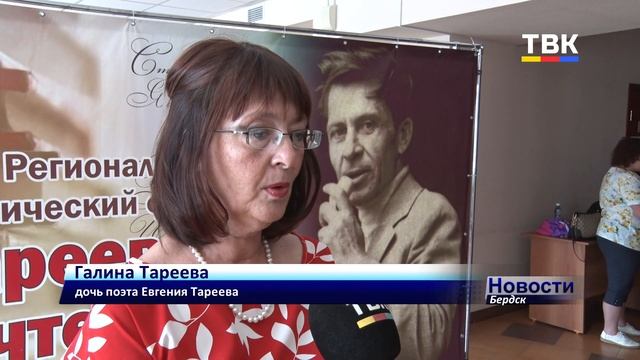 Поэтический праздник: Тареевские чтения в Бердске