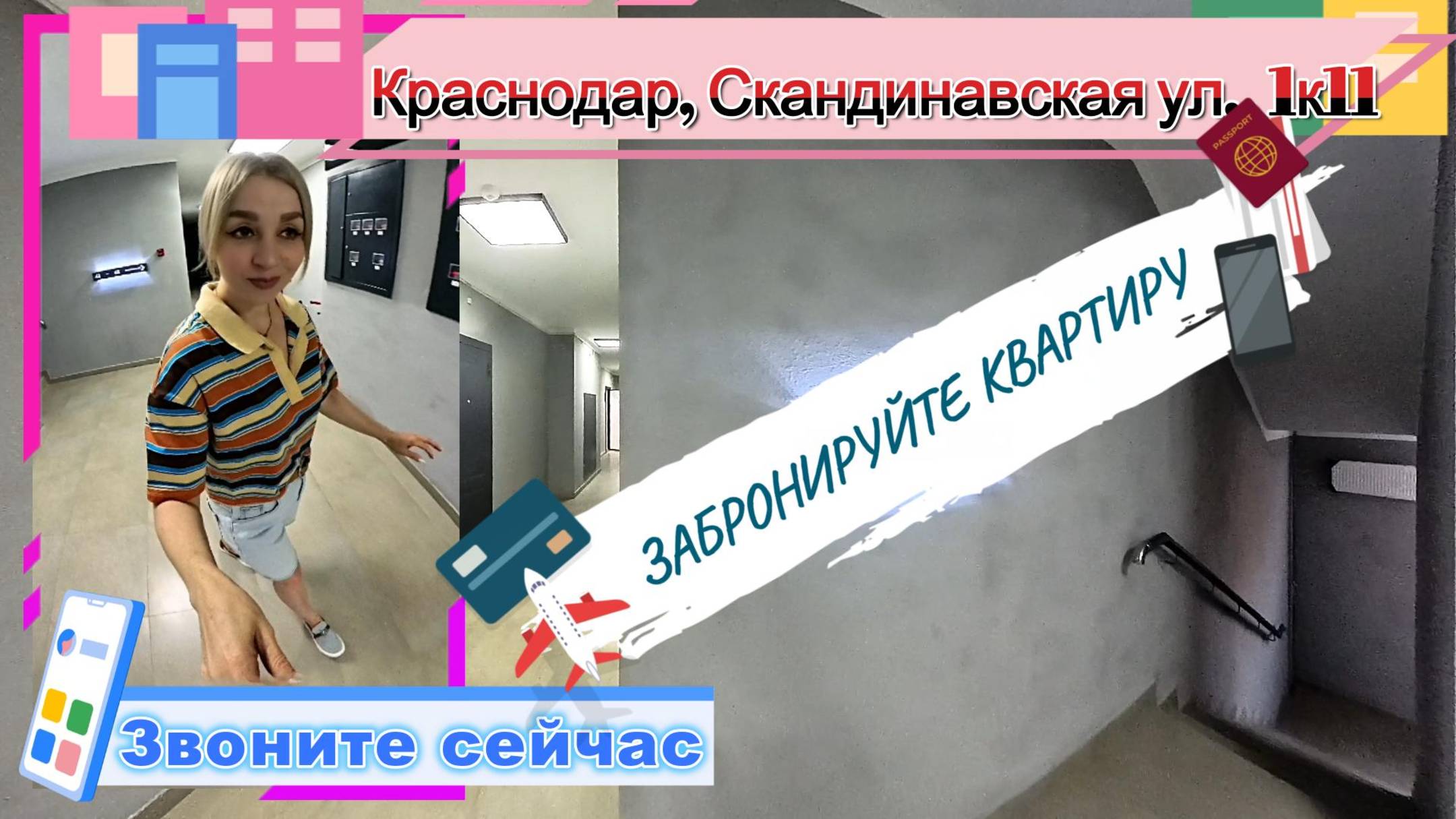 Краснодарский край, Краснодар, Скандинавская ул., 1к11