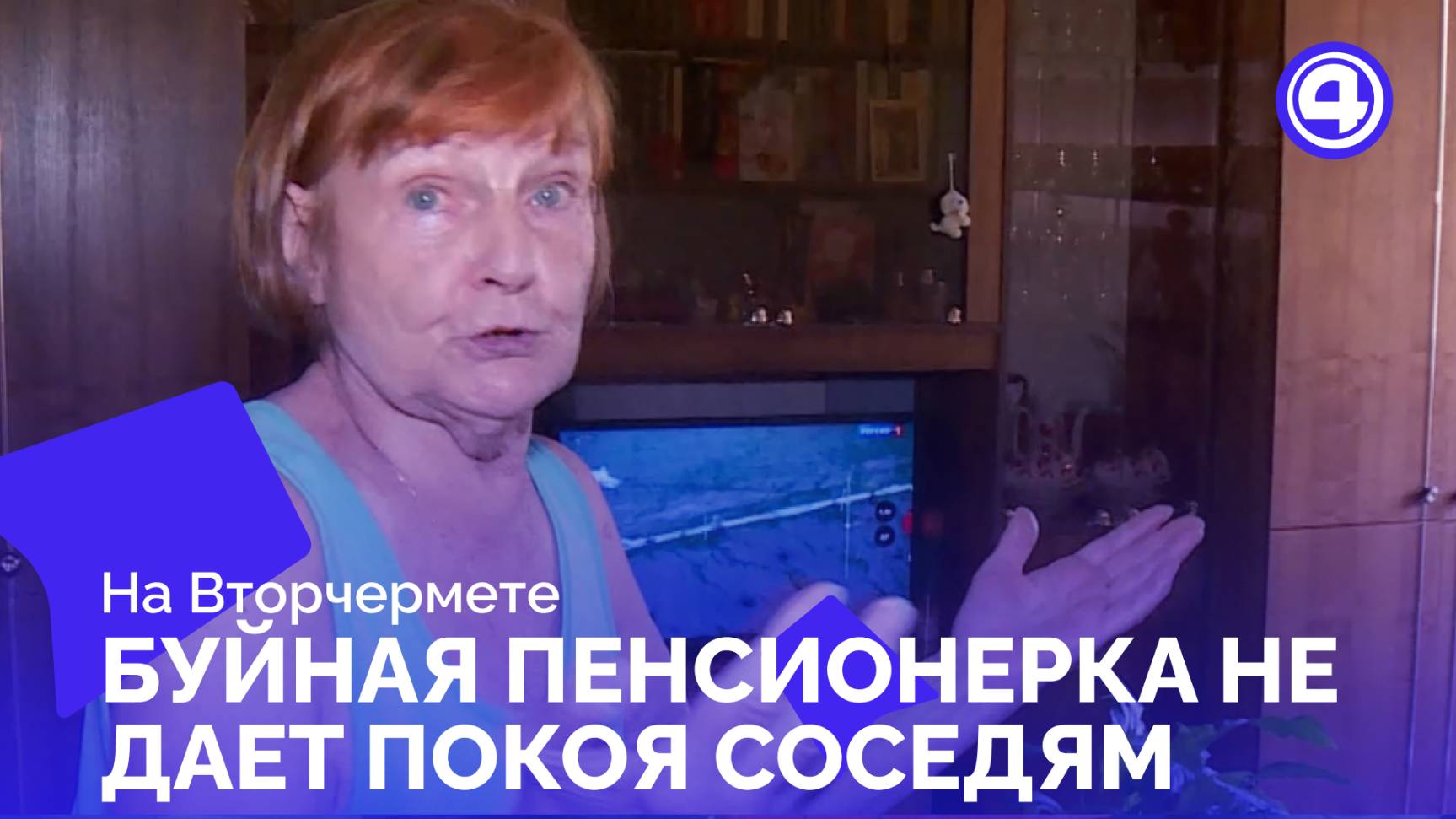 Как семь лет терпят крики пенсионерки во Вторчермете